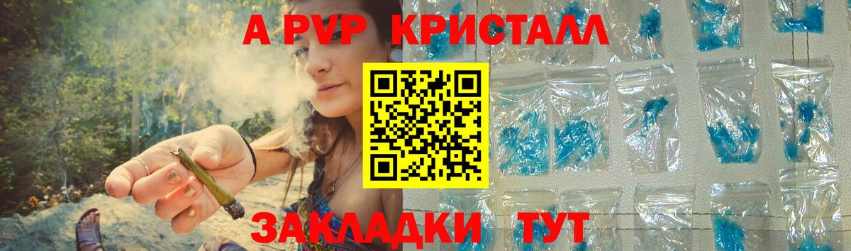 A PVP мука  Alpha-PVP кристаллы  Новотроицк  Вход с VPN 