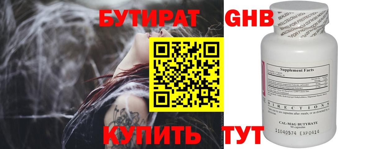 БУТИРАТ Butirat  Вход с VPN  Новотроицк 