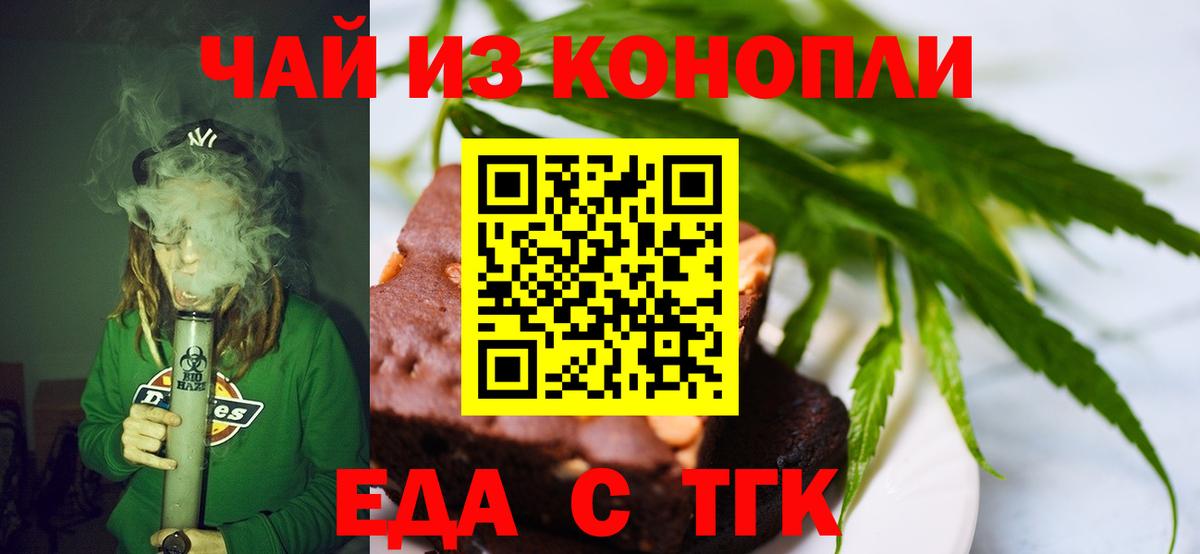 Новотроицк  Печенье с ТГК марихуана  Вход с VPN 