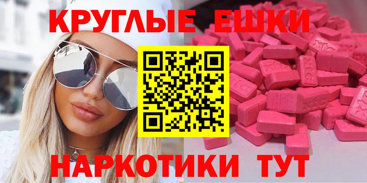Экстази круглые  ЭКСТАЗИ  Новотроицк  Ecstasy Punisher  Вход с VPN 
