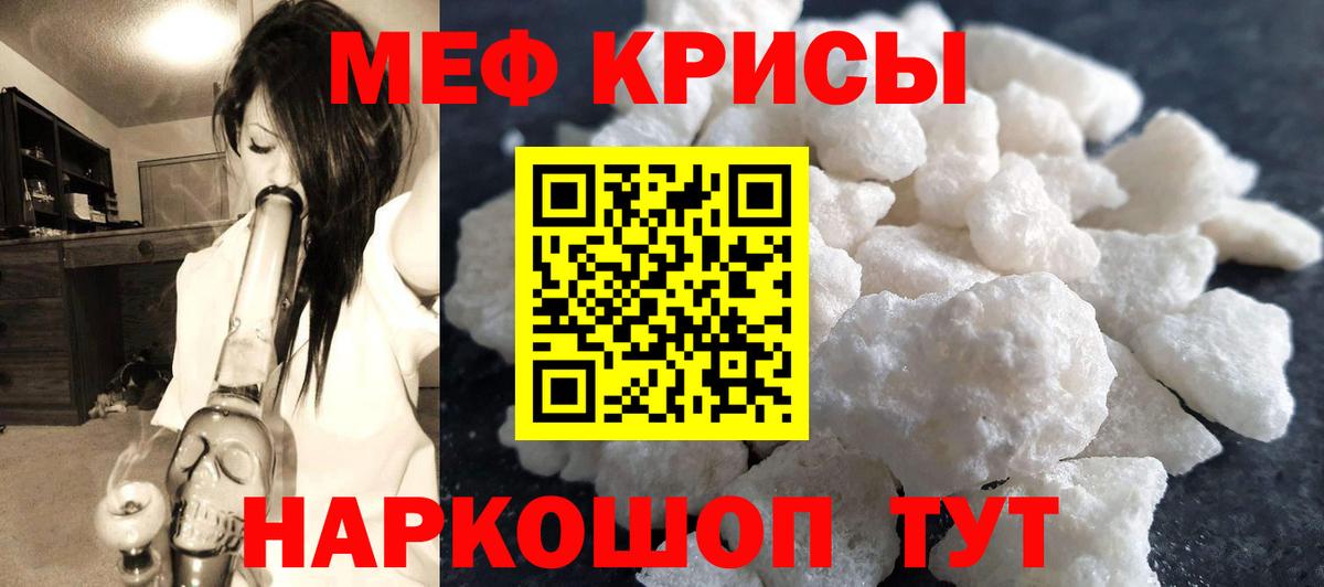 Меф мяу мяу кристаллы Новотроицк