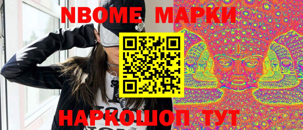 Марки 25I-NBOMe 1,5мг  Наркотические марки  Новотроицк  Вход с VPN 
